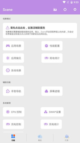 scene帧率显示器下载旧版