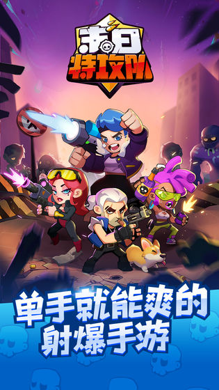 末日特攻队破解版内置菜单