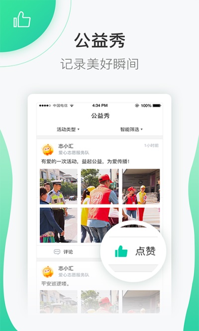 志愿汇组织版官网app下载  v4.7.2图4