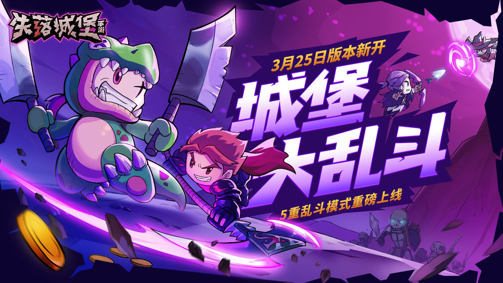 失落城堡下载免登录