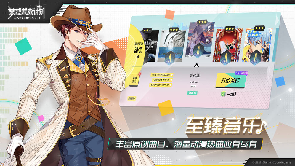 梦想养成计划安卓版  vv0.7.0图2