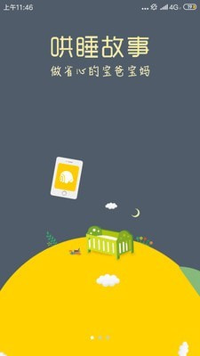 蜗牛壳故事会  v6.0.1图1