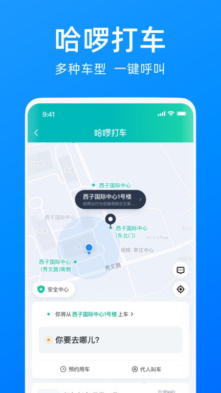 哈啰单车百科百度  v6.44.5图3