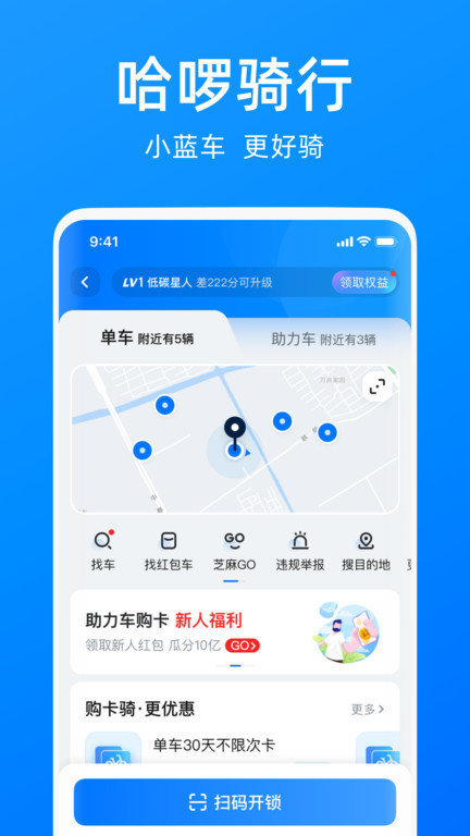 哈啰单车百科百度  v6.44.5图1
