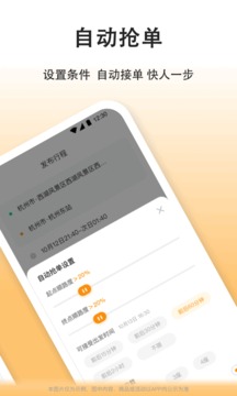 嘀嗒车主司机端app下载安装