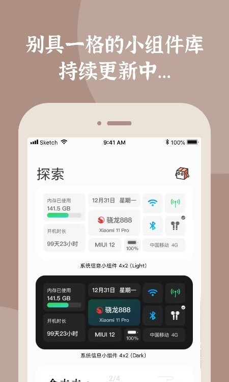 小组件盒子破解版VIP