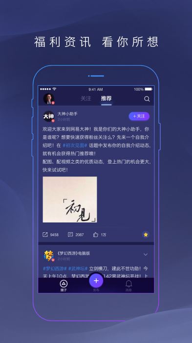网易大神官网首页下载  v2.1.8图2