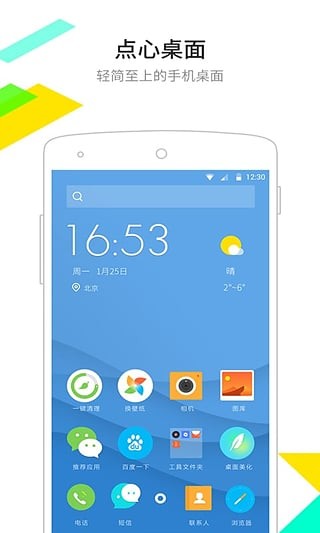 点心桌面主题下载2015最新版安装苹果  v6.2.2图2