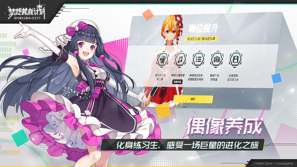 梦想养成计划2024