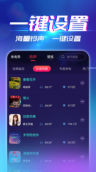 来电秀视频铃声下载免费版  v2.9.1图1