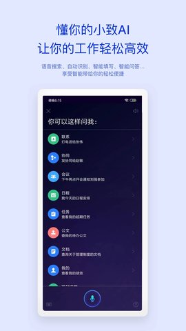 致远oa协同管理系统手机版被锁定