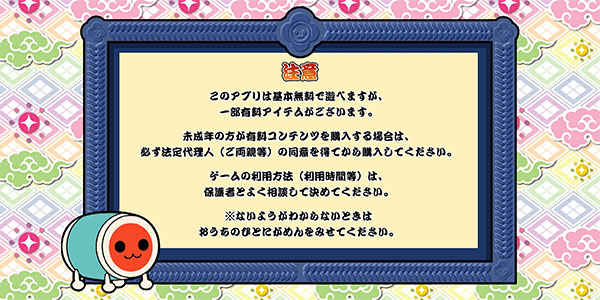 太鼓达人汉化版安卓版  v2.2.11图1