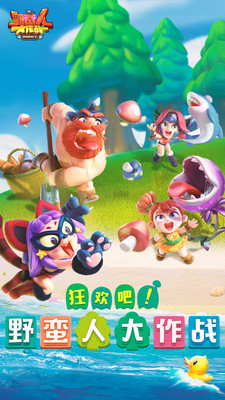 野蛮人大作战正版