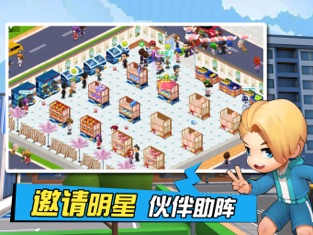 梦想超市手游下载官网最新版