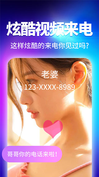 来电秀视频铃声免费  v2.9.1图3
