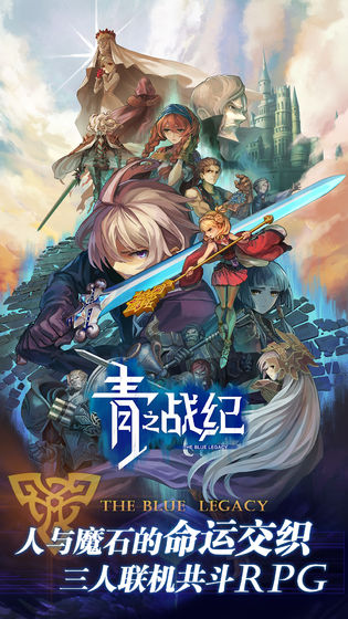 青之战纪最新版  v1.0.0.4图1