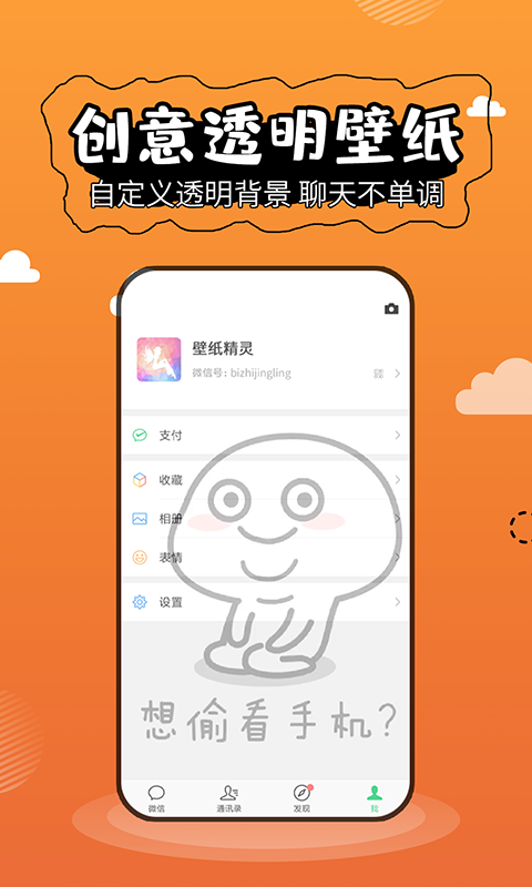 透明屏幕壁纸精灵  v5.2.3图3