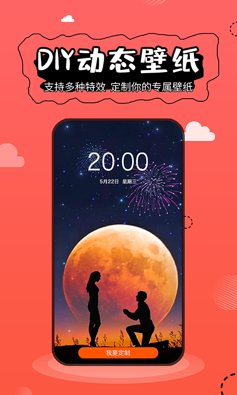 透明屏幕壁纸精灵  v5.2.3图4