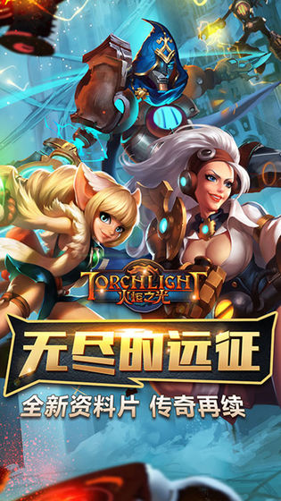 火炬之光2手游破解版