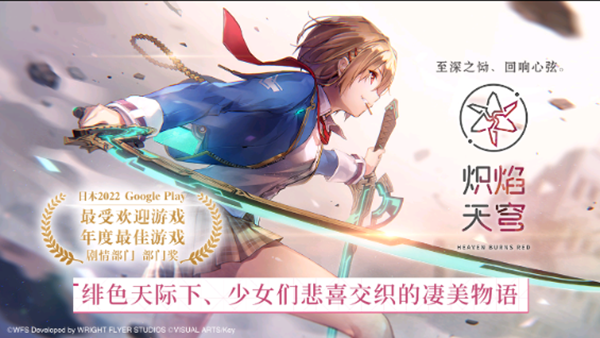 炽焰天穹手游下载官网最新版