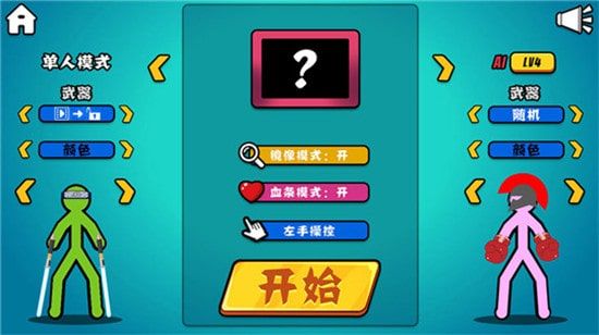 至尊决斗者火柴人内置菜单2023下载  v2.0.3图2