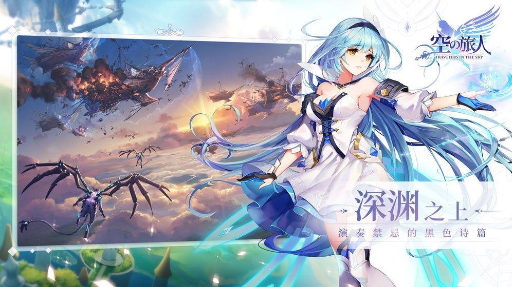 空之旅人安卓版  v2.20.10图2