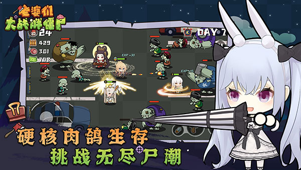 老婆们大战胖僵尸最新版本下载安装  v0.10.0图2