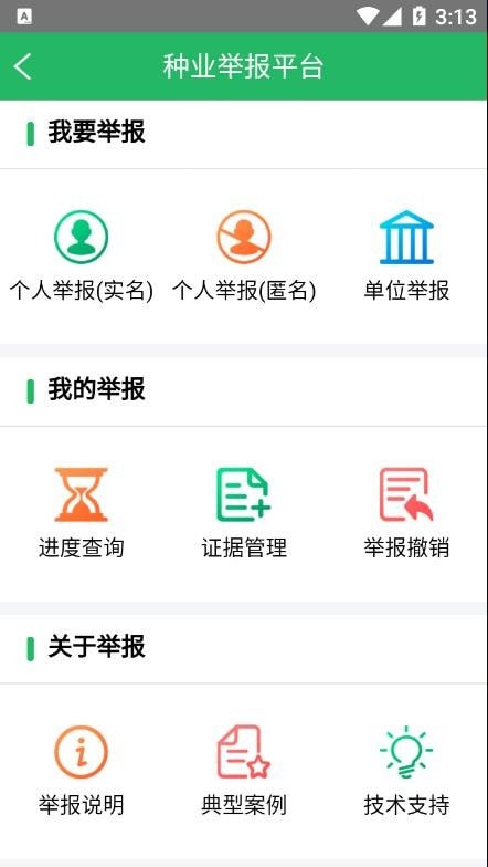 种业通app下载官网最新版安装苹果  v2.0.6图1