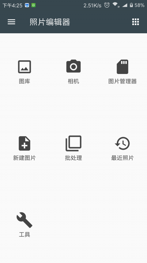 照片编辑器最新版10.2版本下载  v7.0.2图3