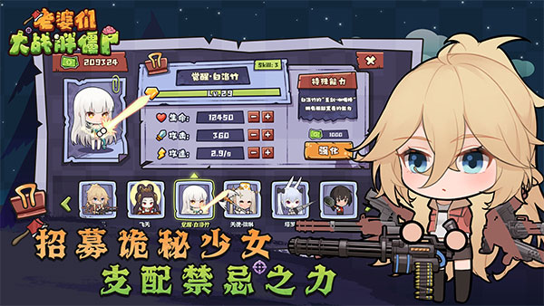 老婆们大战胖僵尸最新版本下载安装