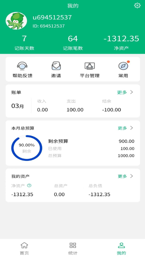 墨鱼记账app  v2.3.8321图2