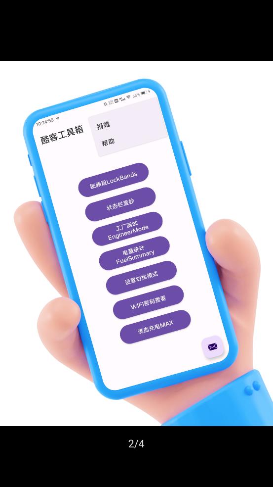 酷客工具箱3.0