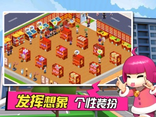 梦想超市手游下载官网安装手机版