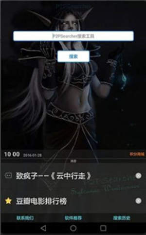 p搜7.0下载