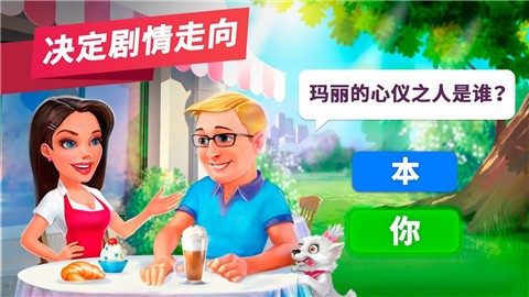 我的咖啡馆破解版2023下载最新版本  v2020.9.1图3