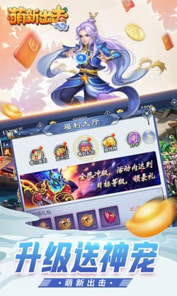 萌新出击h5破解版下载安装  v1.0.0图2