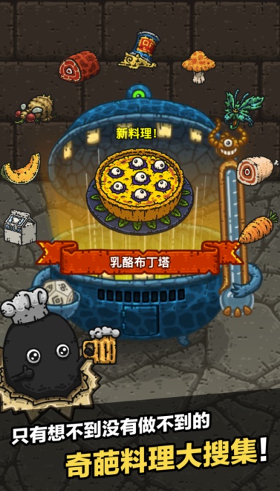 黑暗料理王菜谱配方大全皇冠4399  v2.2.0图2