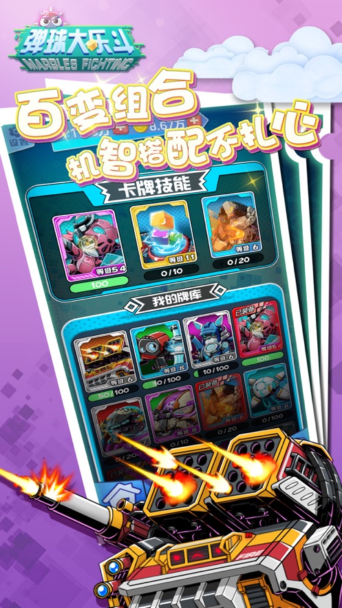 弹球大乐斗手游  v1.0.0图4