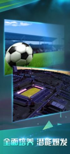金牌足球经理2024  v1.0.0图3