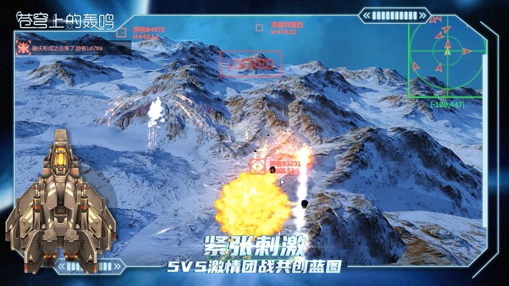 苍穹上的轰鸣游戏  v1.0.0图2