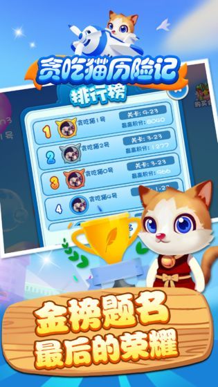贪吃猫历险记2024