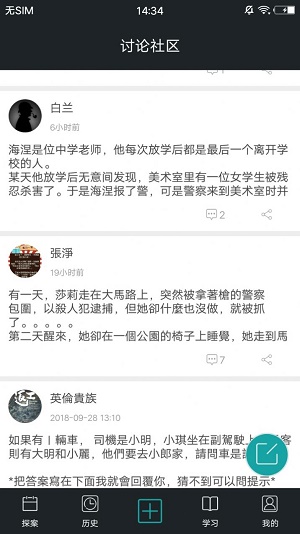 推理侦探社2024  v1.0.2图2