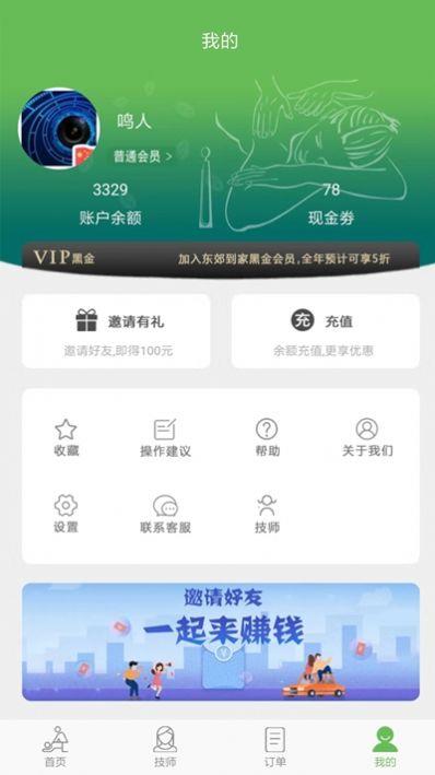 东郊到家按摩