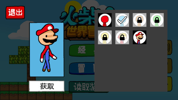 火柴人世界冒险2024版本下载中文免费安装  v1.0图2