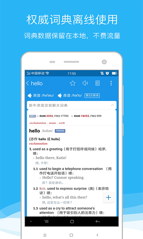 欧路词典词库下载  v8.04图1