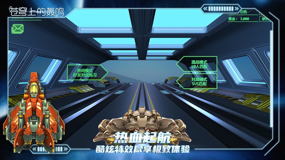 苍穹上的轰鸣游戏  v1.0.0图1