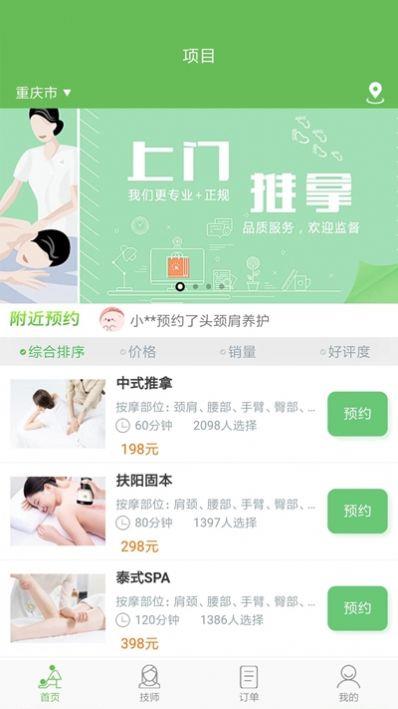 东郊到家按摩  v1.7图2
