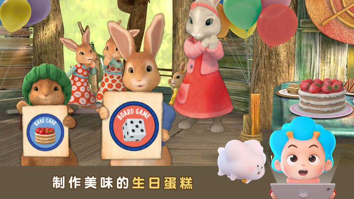 比得兔的生日派对最新版  v1.0.0图3