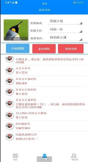 cf一键领取助手手机版苹果