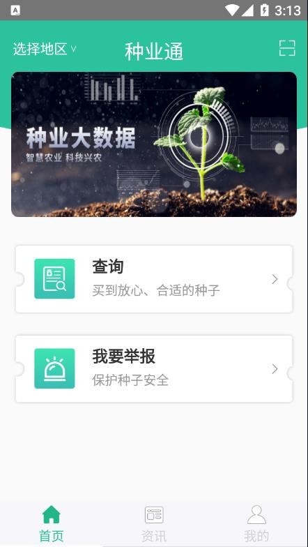 种业通app官方下载免费版安卓